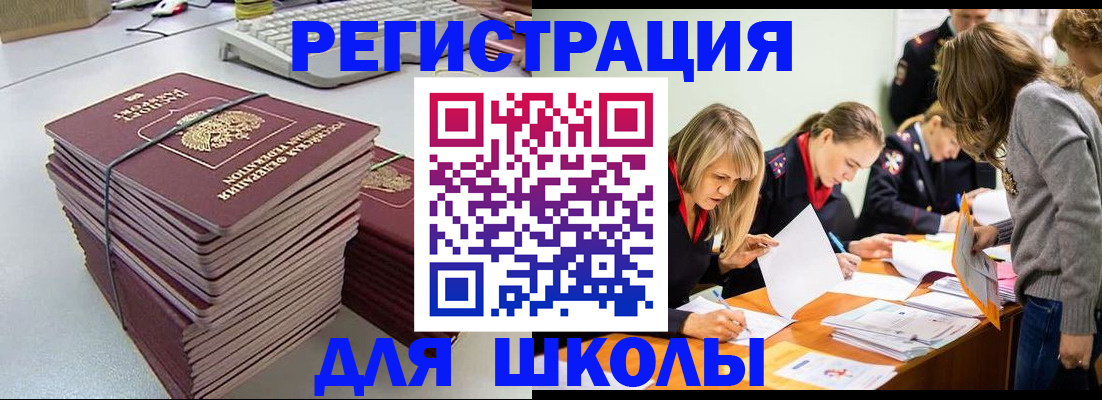 временная регистрация поиск в Курчатове