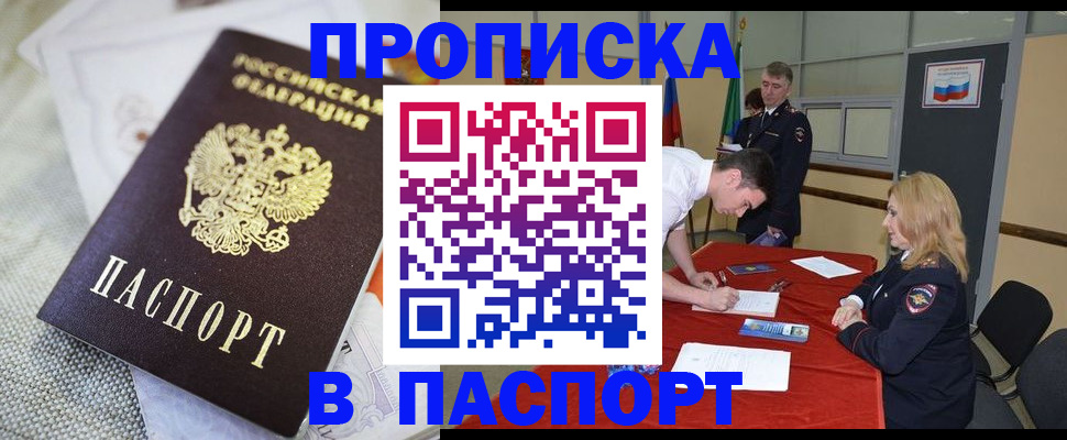 прописка штамп в Курчатове