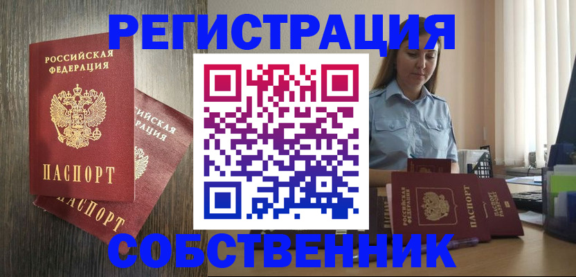 прописка поиск в Курчатове