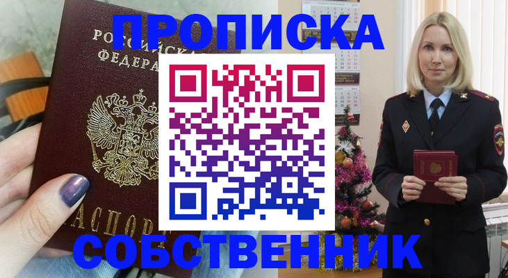 временная прописка в Курчатове